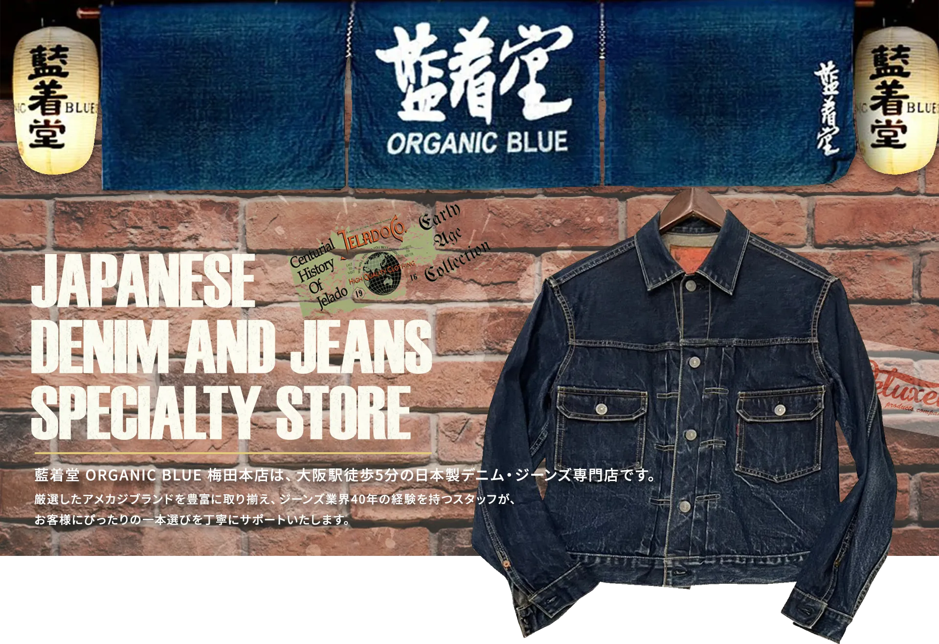 藍着堂 ORGANIC BLUE 梅田本店は、大阪駅徒歩5分の日本製デニム・ジーンズ専門店です。